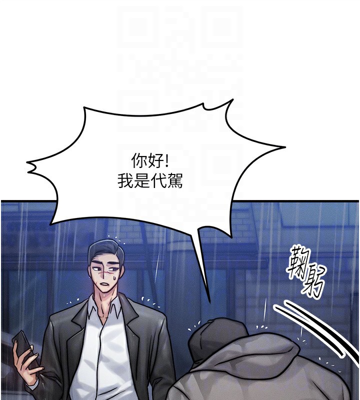 《等價交換人生》漫画 第3話-快點射進來給人家♥