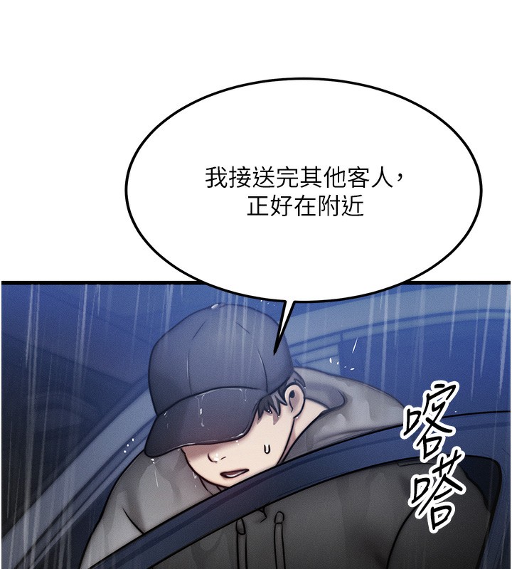 《等價交換人生》漫画 第3話-快點射進來給人家♥