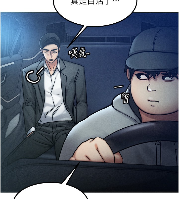 《等價交換人生》漫画 第3話-快點射進來給人家♥