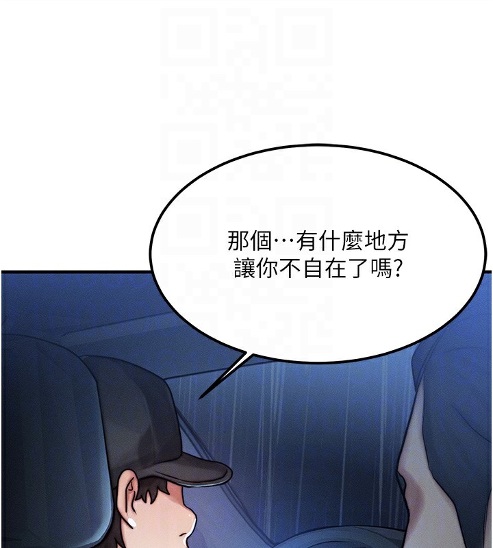 《等價交換人生》漫画 第3話-快點射進來給人家♥