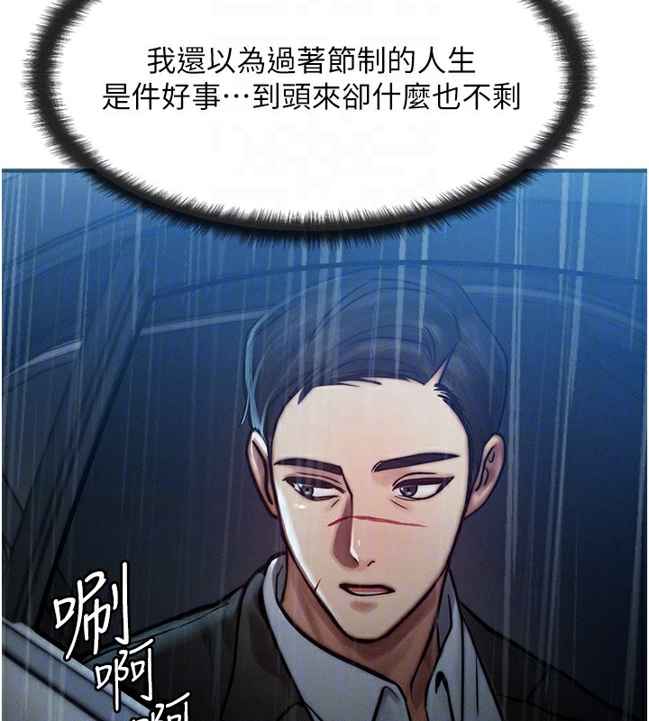 《等價交換人生》漫画 第3話-快點射進來給人家♥