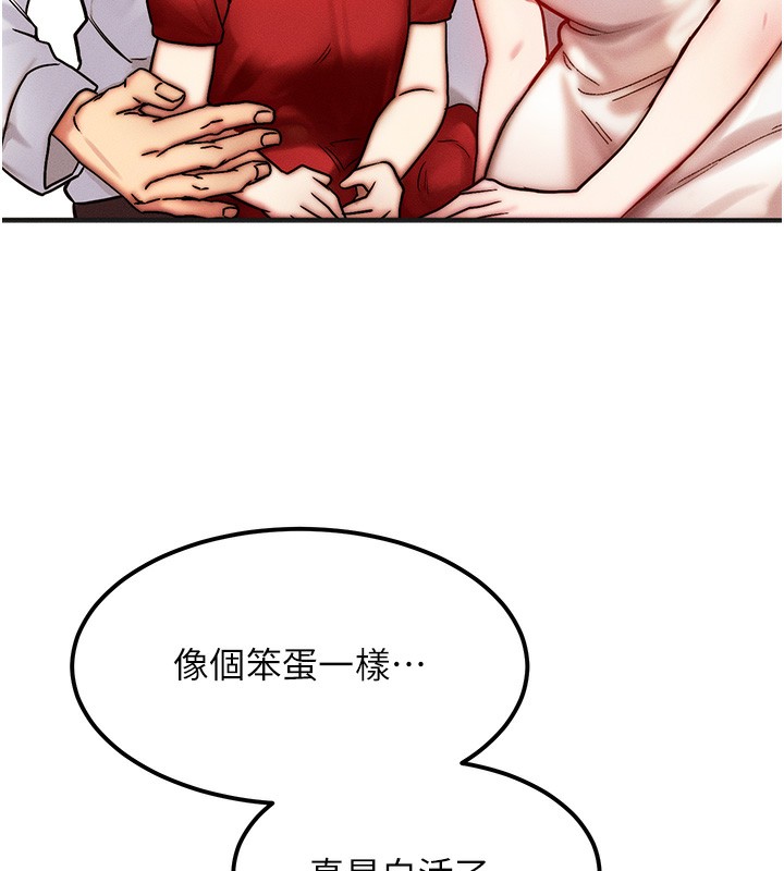 《等價交換人生》漫画 第3話-快點射進來給人家♥