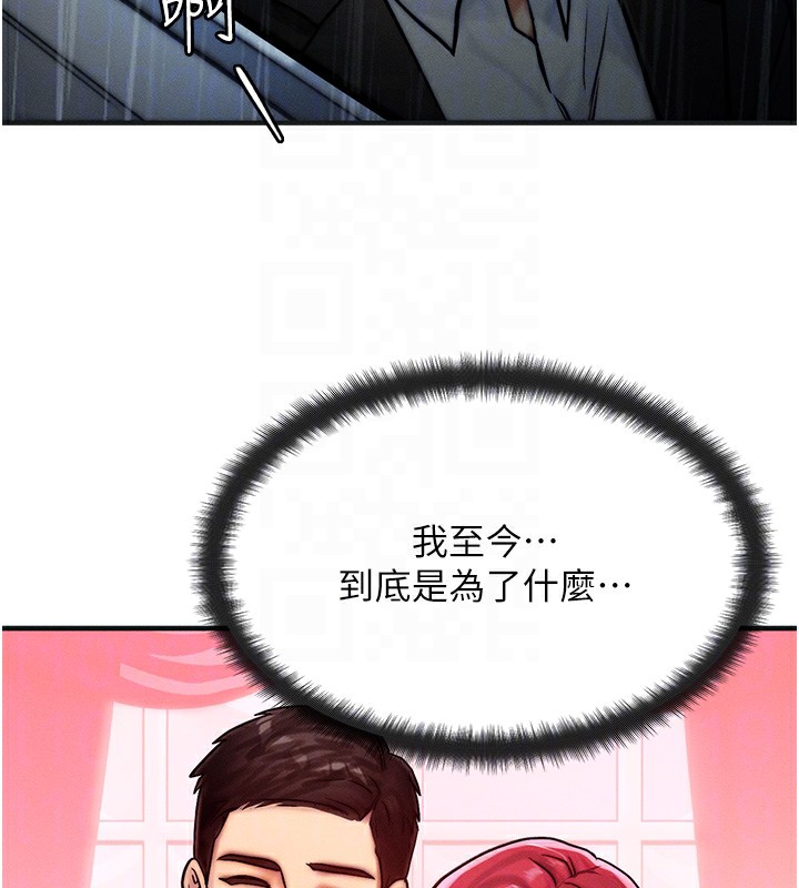 《等價交換人生》漫画 第3話-快點射進來給人家♥