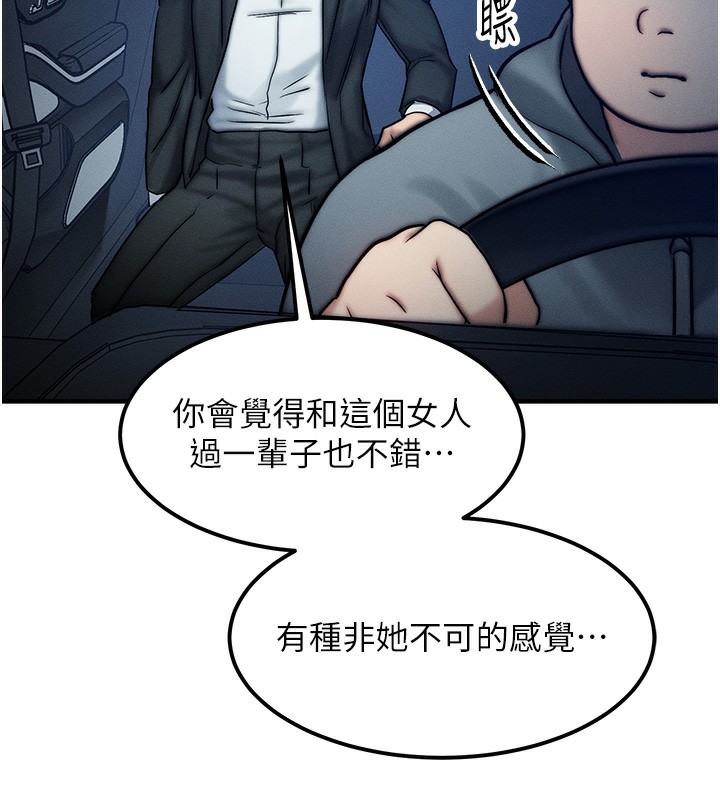 《等價交換人生》漫画 第3話-快點射進來給人家♥