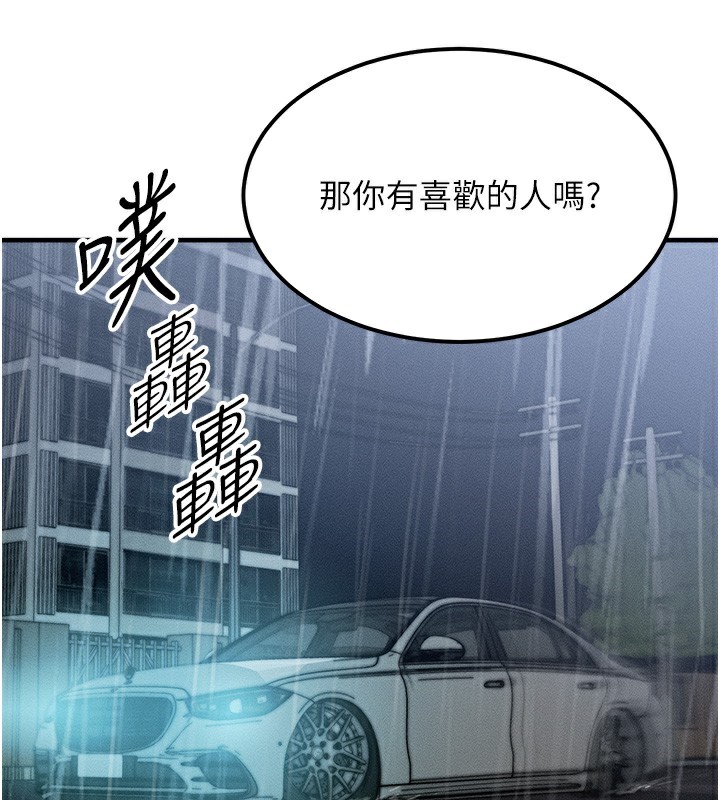 《等價交換人生》漫画 第3話-快點射進來給人家♥