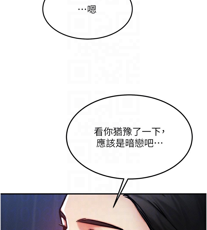 《等價交換人生》漫画 第3話-快點射進來給人家♥