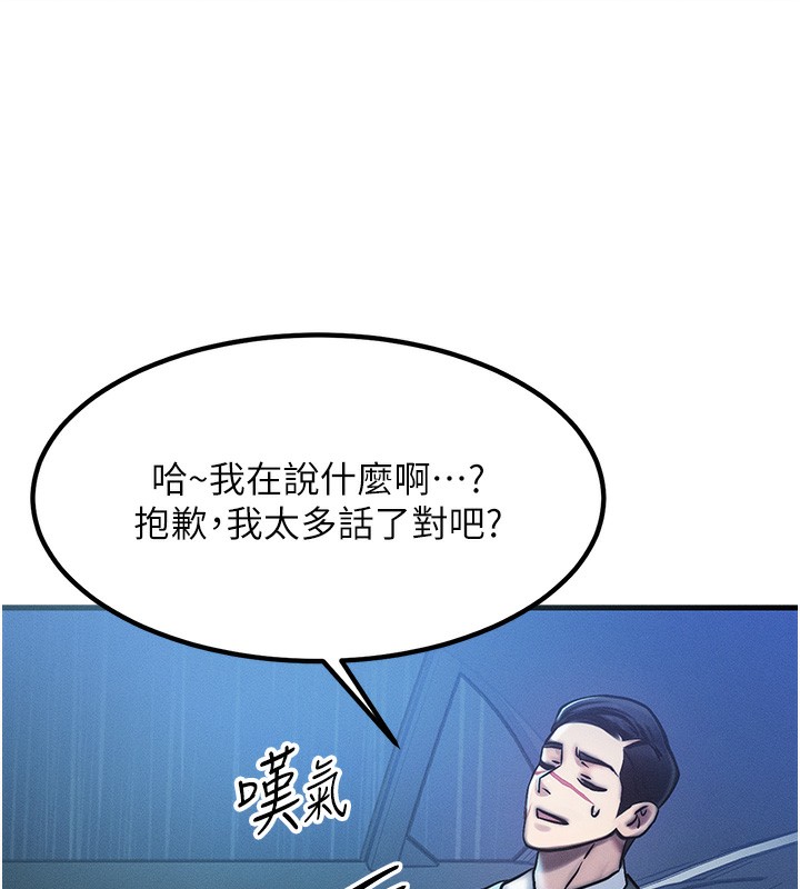 《等價交換人生》漫画 第3話-快點射進來給人家♥
