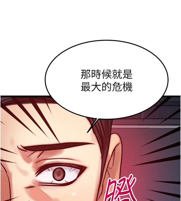 《等價交換人生》漫画 第3話-快點射進來給人家♥
