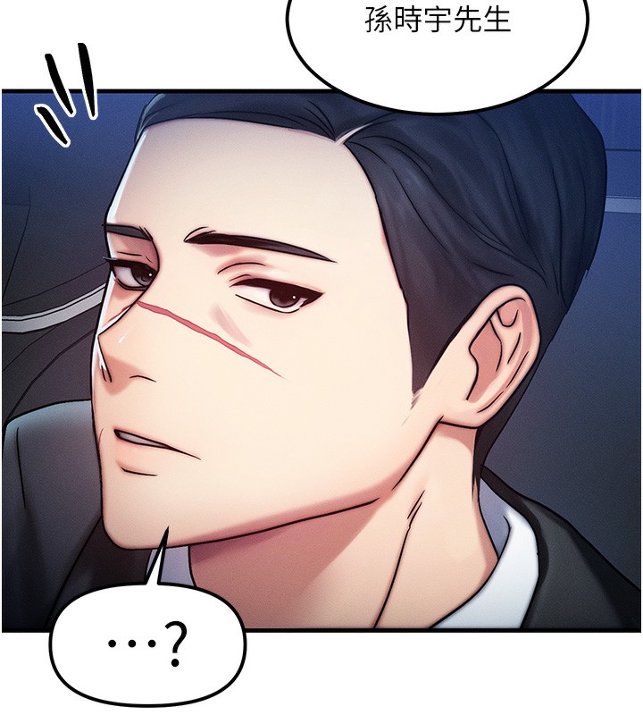 《等價交換人生》漫画 第3話-快點射進來給人家♥