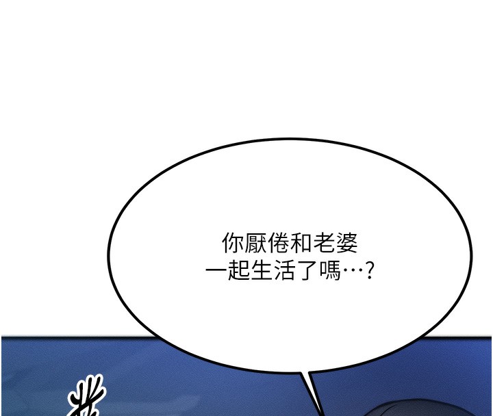 《等價交換人生》漫画 第3話-快點射進來給人家♥