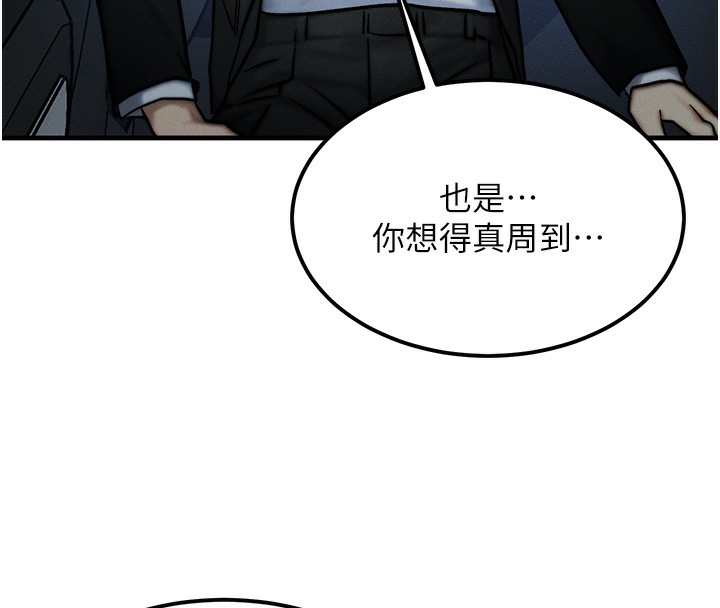 《等價交換人生》漫画 第3話-快點射進來給人家♥
