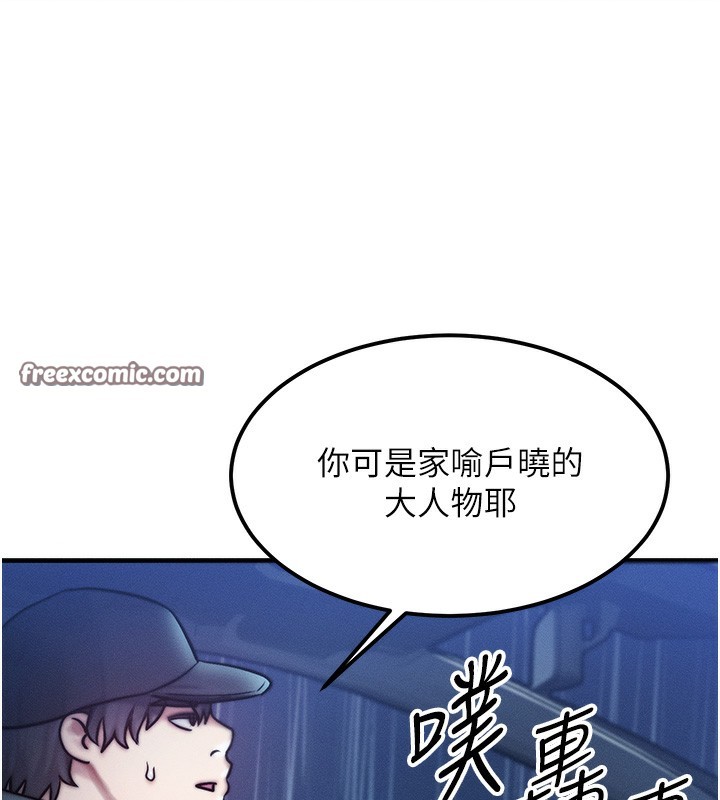 《等價交換人生》漫画 第3話-快點射進來給人家♥