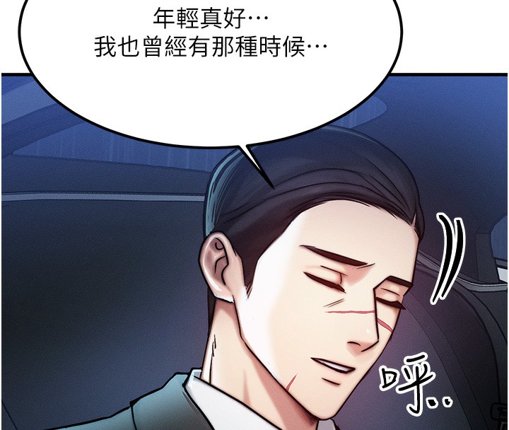 《等價交換人生》漫画 第3話-快點射進來給人家♥