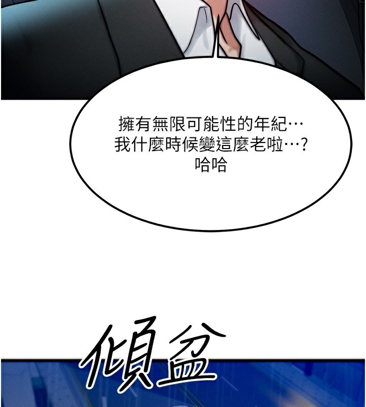 《等價交換人生》漫画 第3話-快點射進來給人家♥