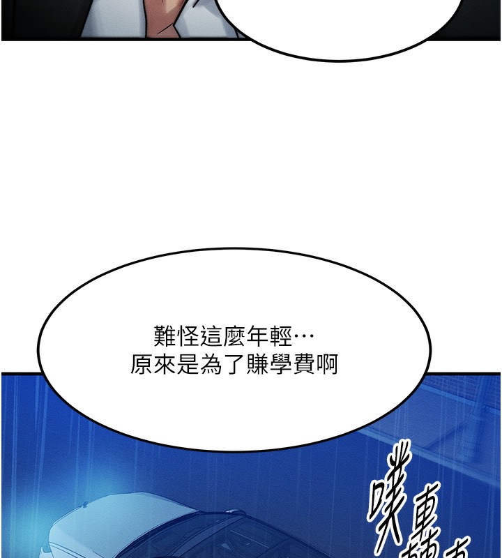 《等價交換人生》漫画 第3話-快點射進來給人家♥