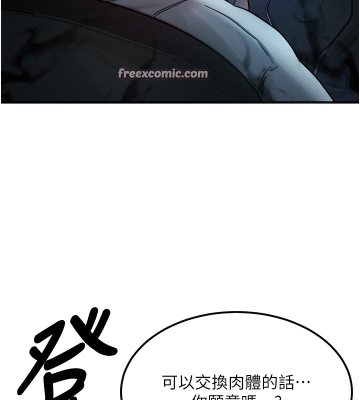 《等價交換人生》漫画 第3話-快點射進來給人家♥