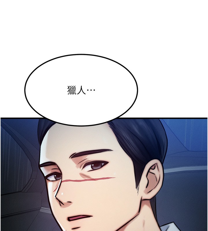 《等價交換人生》漫画 第3話-快點射進來給人家♥