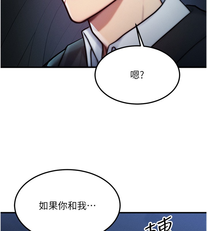 《等價交換人生》漫画 第3話-快點射進來給人家♥