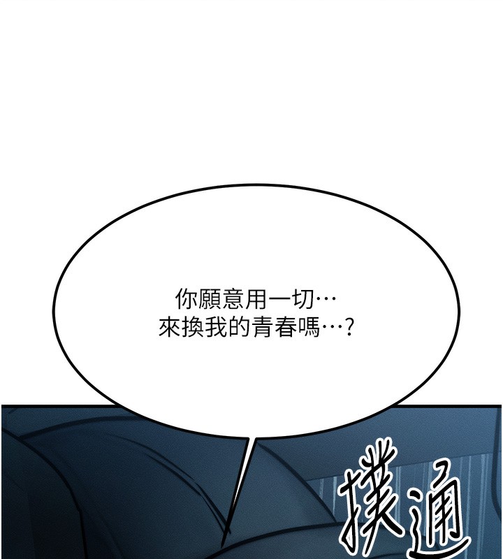 《等價交換人生》漫画 第3話-快點射進來給人家♥