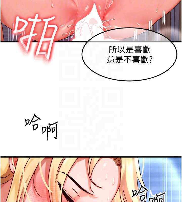 《等價交換人生》漫画 第31話-無套內射的快感