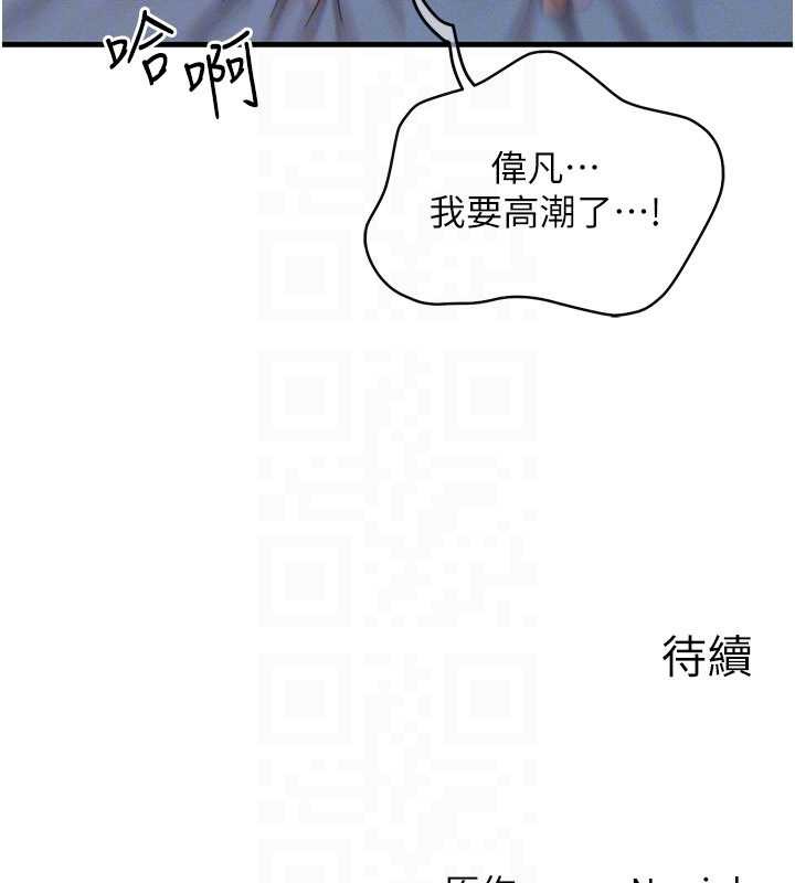 《等價交換人生》漫画 第31話-無套內射的快感