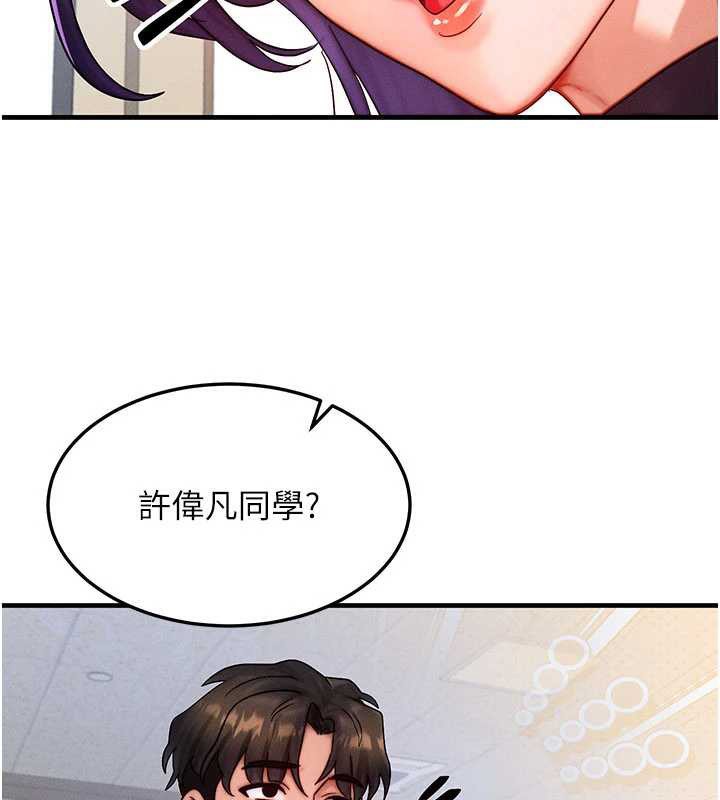 《等價交換人生》漫画 第32話-教授的特別獎勵♥