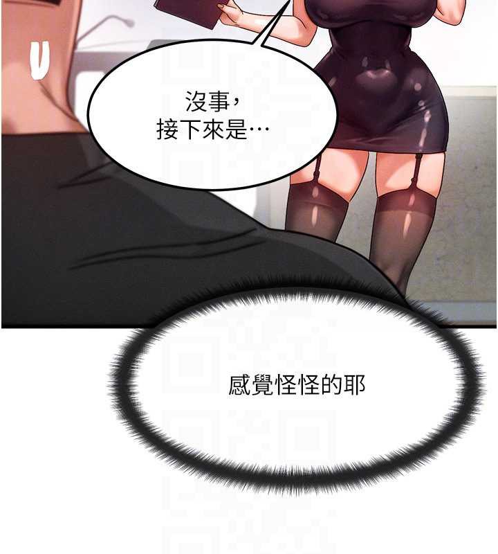 《等價交換人生》漫画 第32話-教授的特別獎勵♥