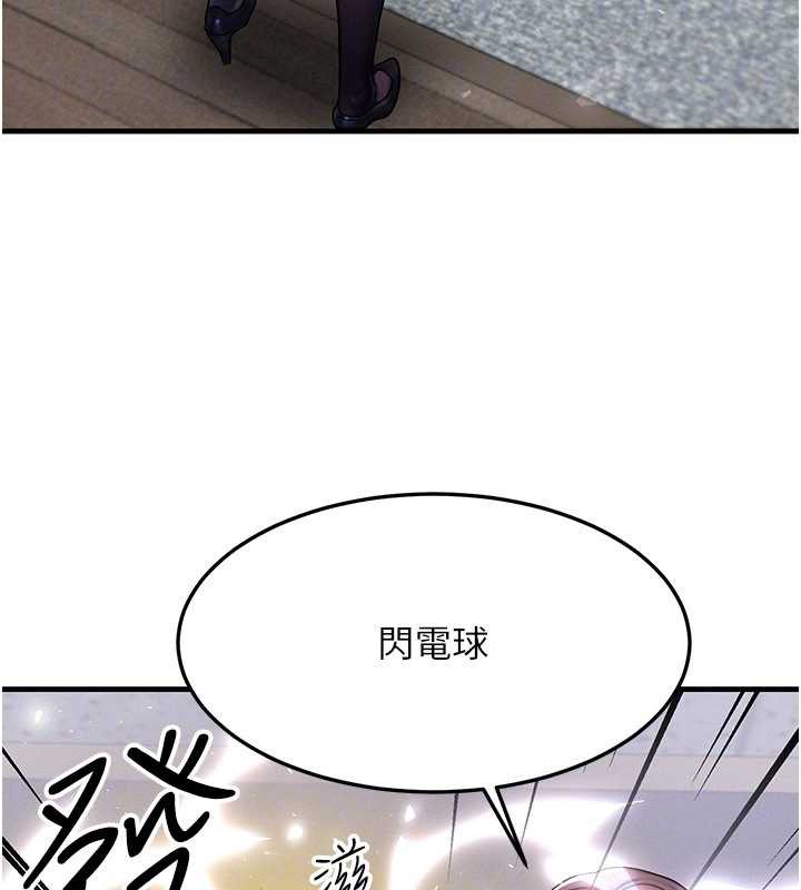 《等價交換人生》漫画 第32話-教授的特別獎勵♥