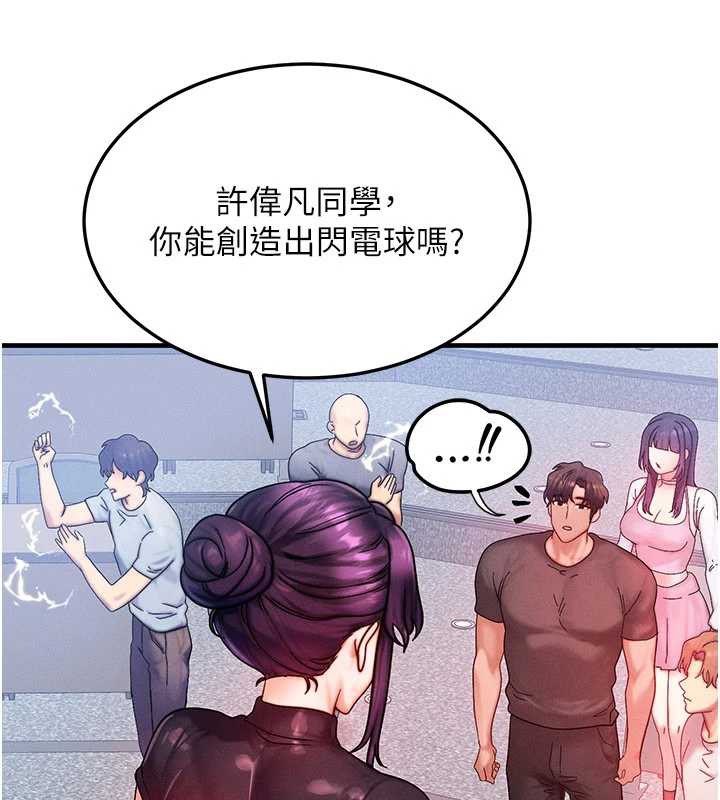 《等價交換人生》漫画 第32話-教授的特別獎勵♥