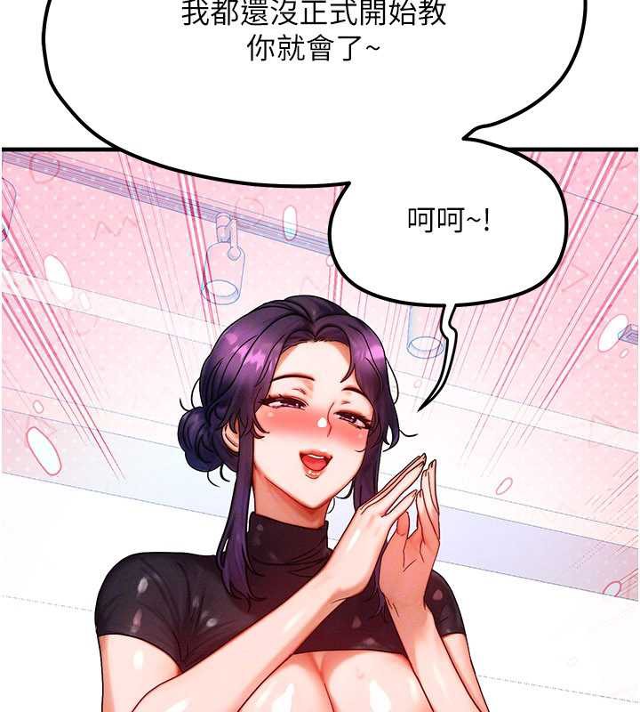 《等價交換人生》漫画 第32話-教授的特別獎勵♥