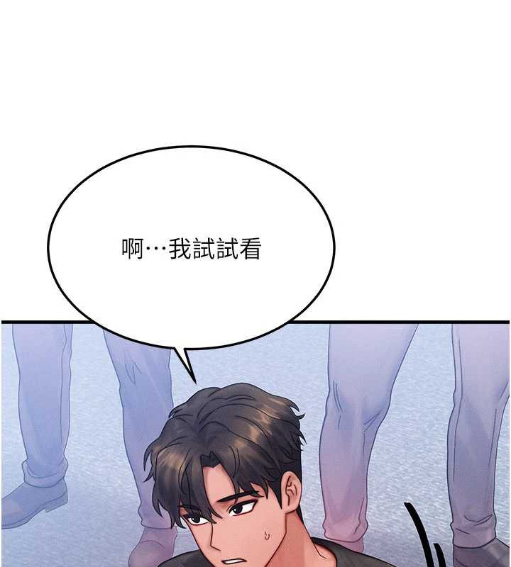 《等價交換人生》漫画 第32話-教授的特別獎勵♥