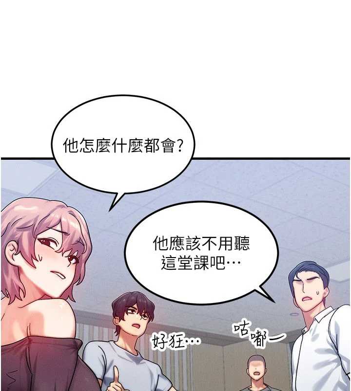 《等價交換人生》漫画 第32話-教授的特別獎勵♥