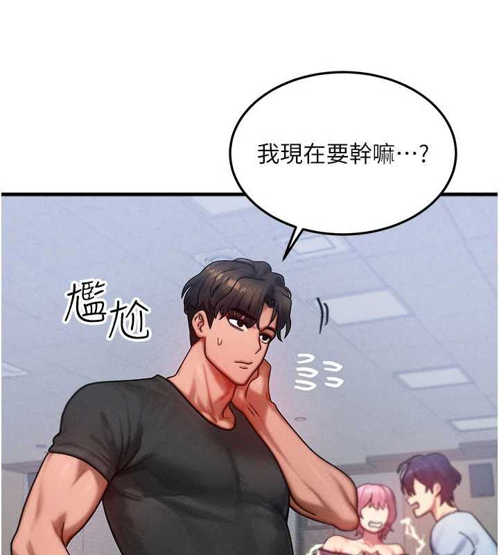 《等價交換人生》漫画 第32話-教授的特別獎勵♥