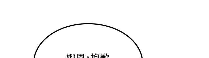 《等價交換人生》漫画 第32話-教授的特別獎勵♥