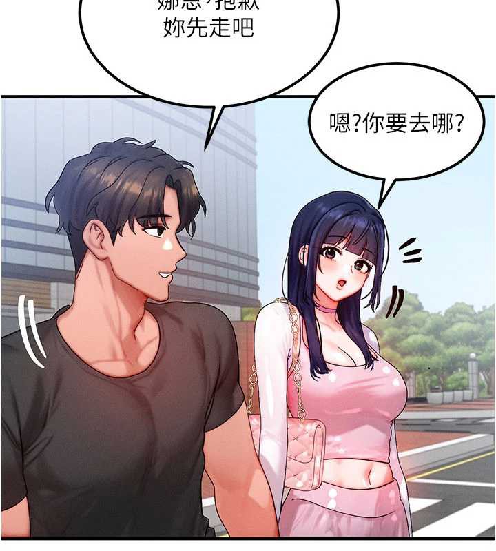 《等價交換人生》漫画 第32話-教授的特別獎勵♥