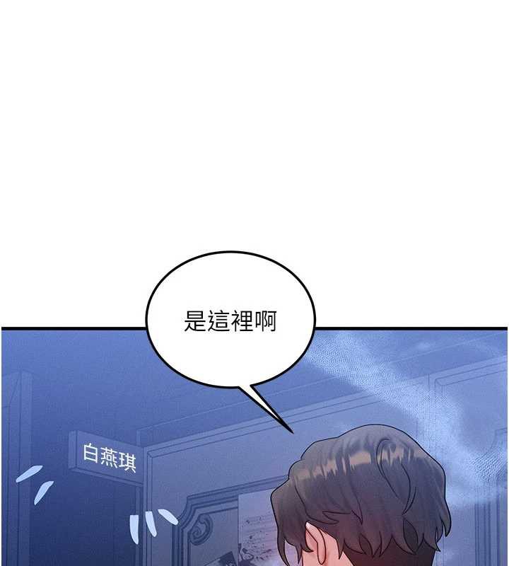 《等價交換人生》漫画 第32話-教授的特別獎勵♥