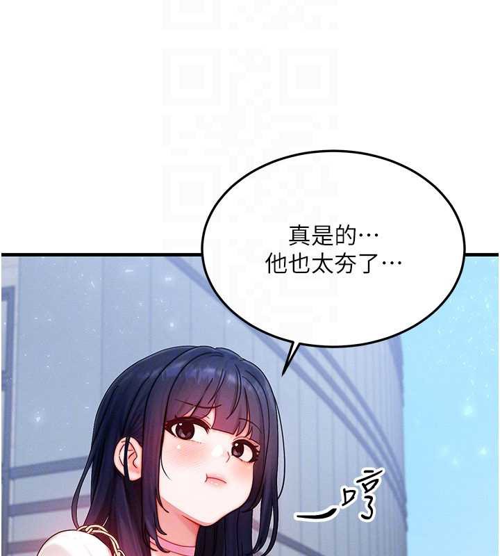 《等價交換人生》漫画 第32話-教授的特別獎勵♥