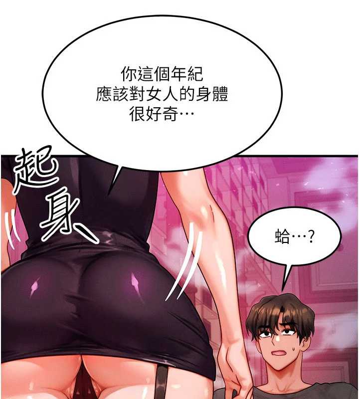 《等價交換人生》漫画 第32話-教授的特別獎勵♥