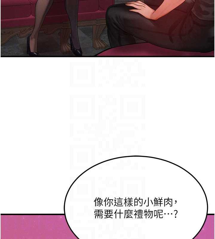 《等價交換人生》漫画 第32話-教授的特別獎勵♥