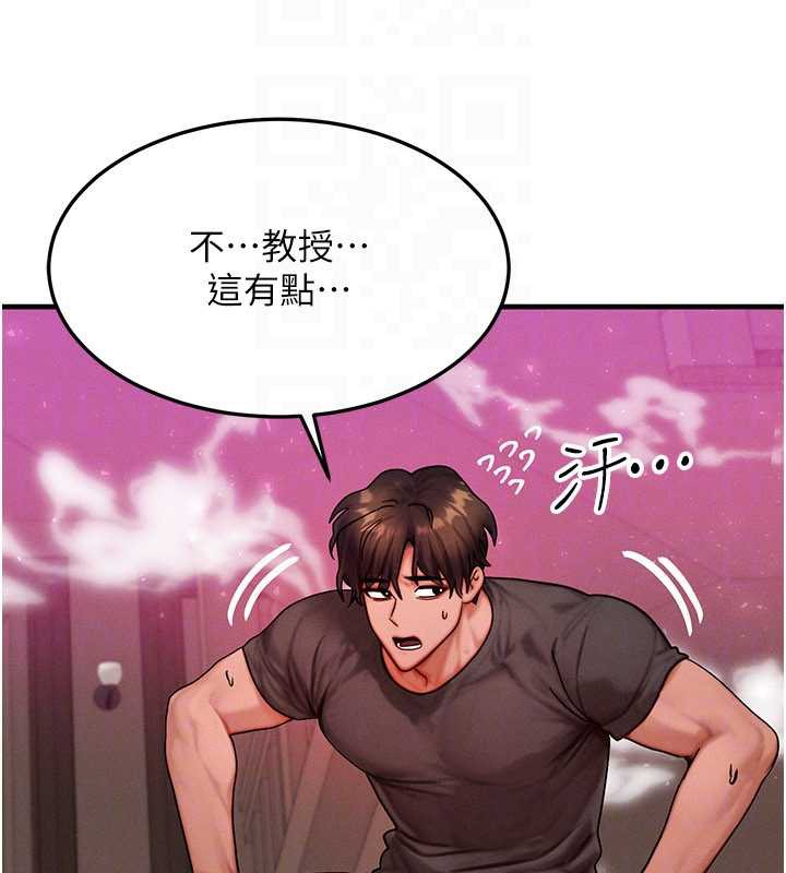 《等價交換人生》漫画 第32話-教授的特別獎勵♥