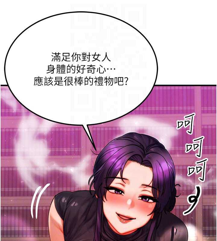 《等價交換人生》漫画 第32話-教授的特別獎勵♥