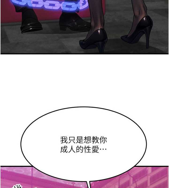 《等價交換人生》漫画 第32話-教授的特別獎勵♥