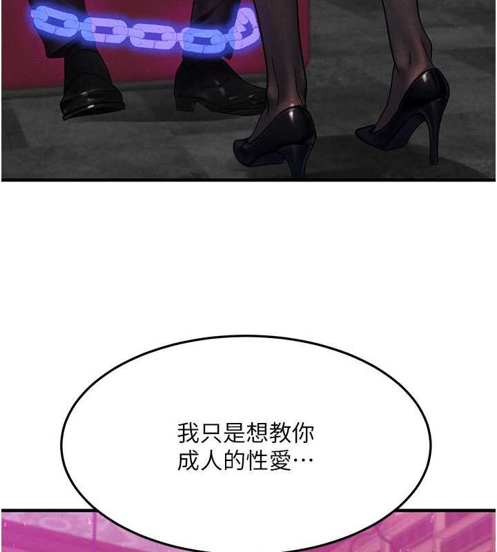 《等價交換人生》漫画 第33話-被教授吃乾抹淨