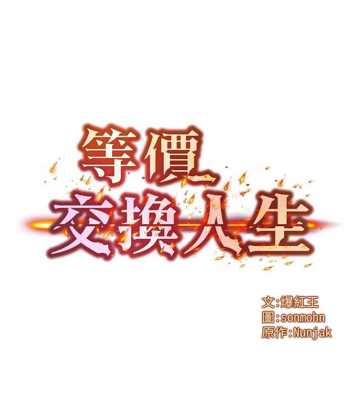 《等價交換人生》漫画 第33話-被教授吃乾抹淨