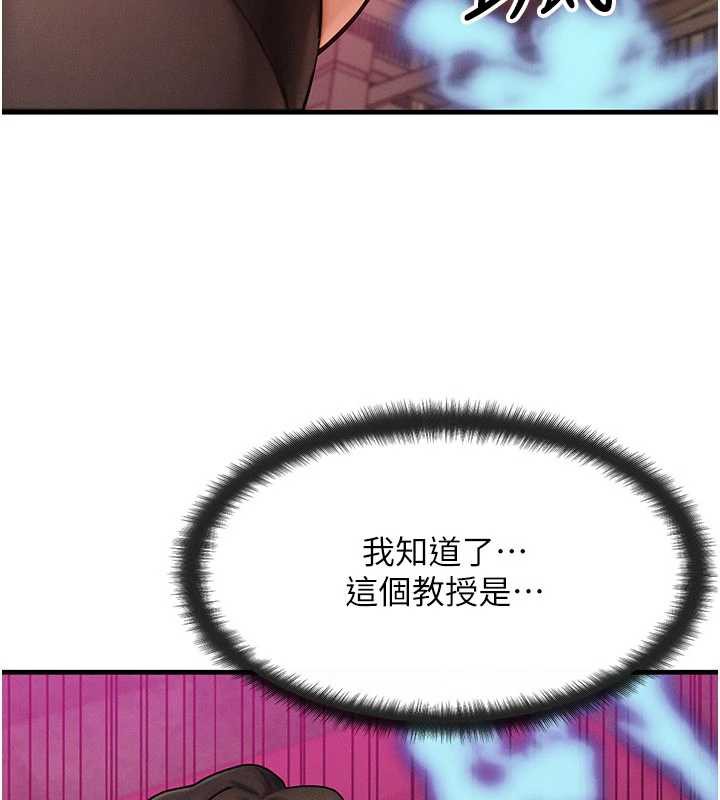 《等價交換人生》漫画 第33話-被教授吃乾抹淨