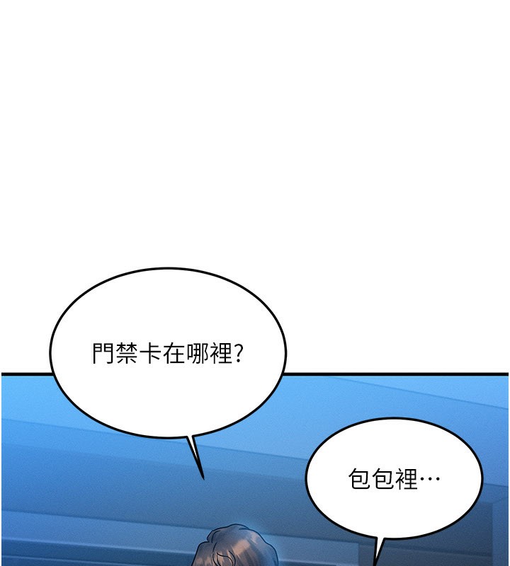 《等價交換人生》漫画 第36話-要不要…留下來過夜?