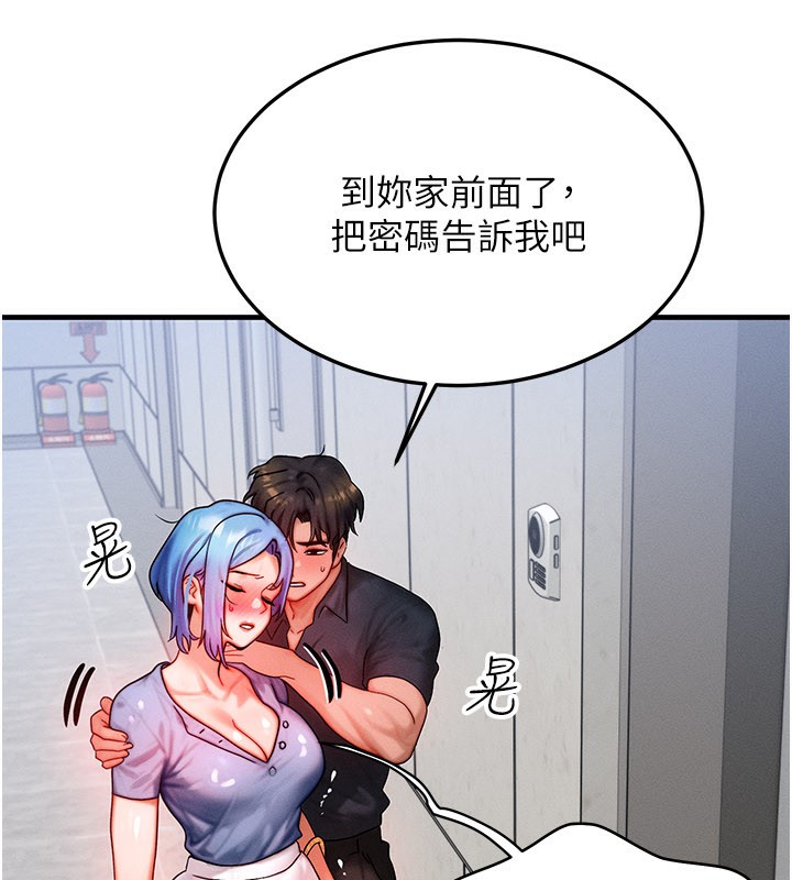 《等價交換人生》漫画 第36話-要不要…留下來過夜?