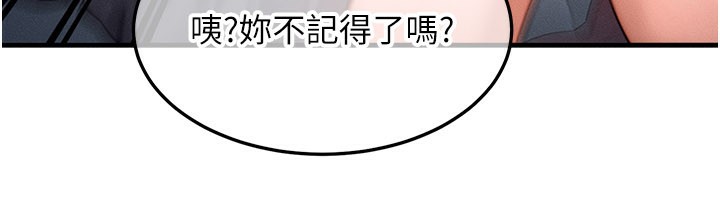 《等價交換人生》漫画 第36話-要不要…留下來過夜?