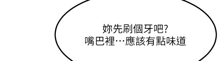 《等價交換人生》漫画 第36話-要不要…留下來過夜?