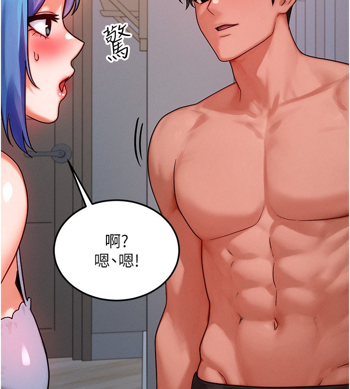 《等價交換人生》漫画 第36話-要不要…留下來過夜?